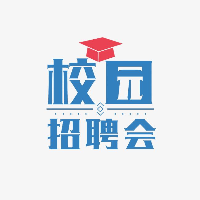 貴州商學(xué)院2025屆畢業(yè)生夏季空中雙選會（一）