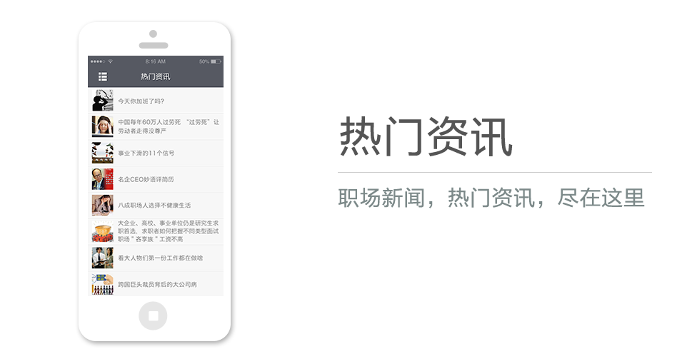 職場新聞，熱門資訊，盡在這里