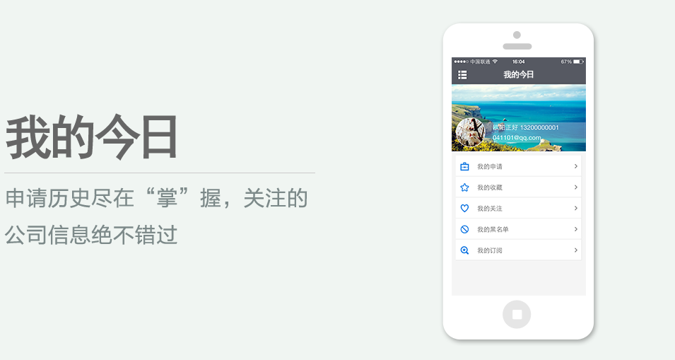 申請歷史盡在“掌”握，關注的公司信息絕不錯過